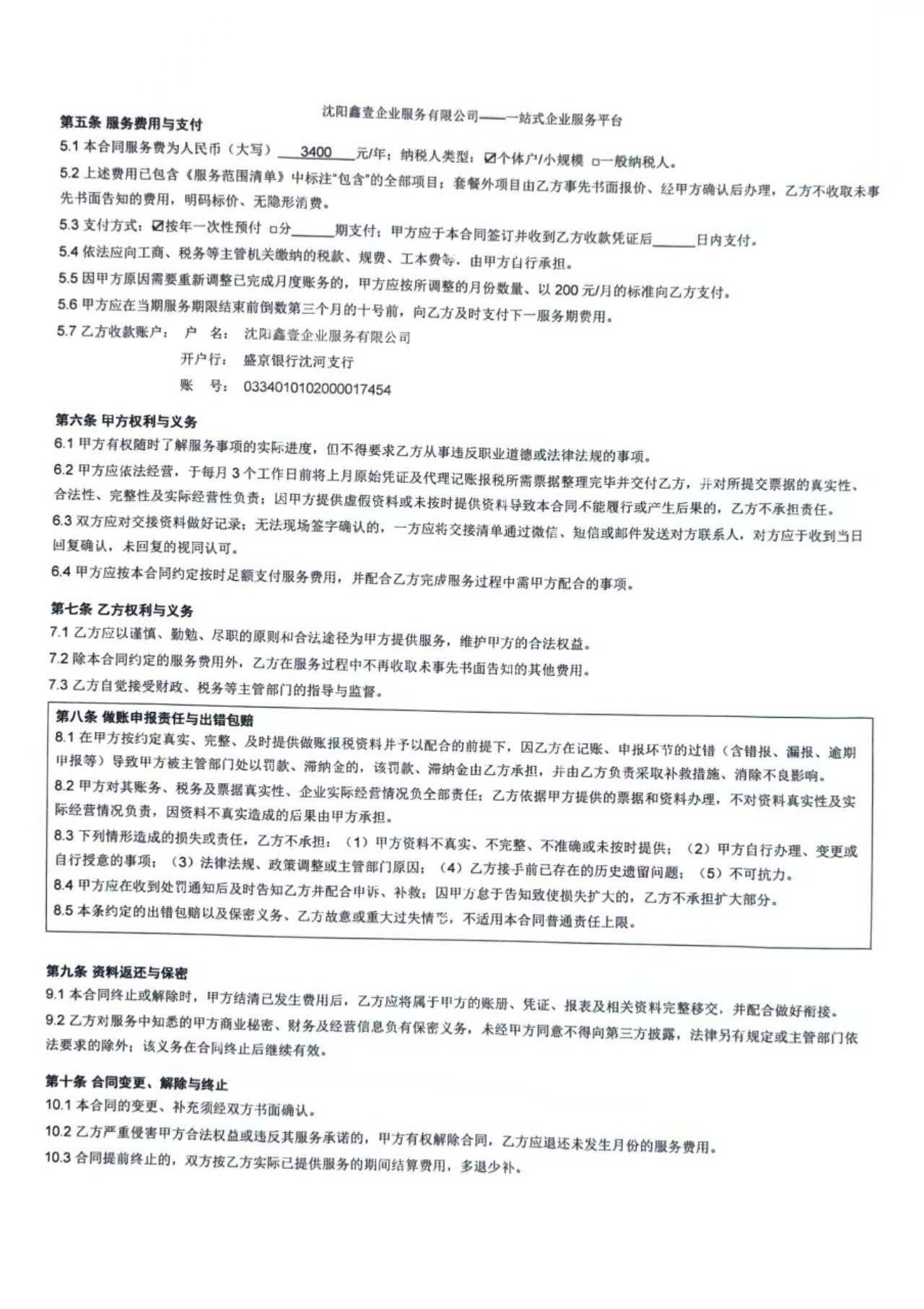 代理记账委托合同第2页:费用与支付、做账申报责任与出错包赔