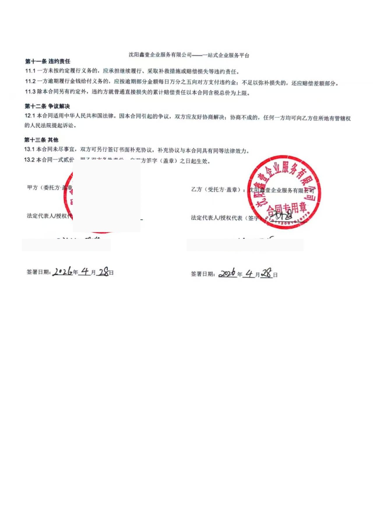代理记账委托合同第3页:签署盖章页(客户信息已脱敏)