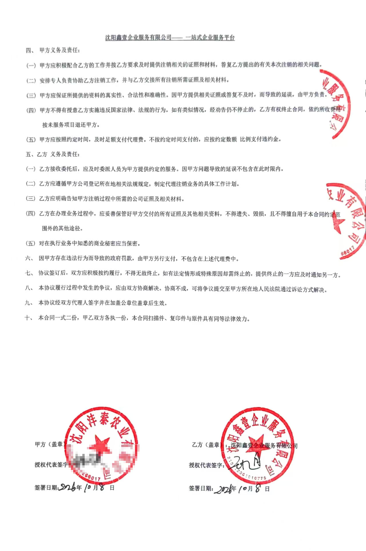 合同签署页:双方盖章签字,服务期限与付款方式明确
