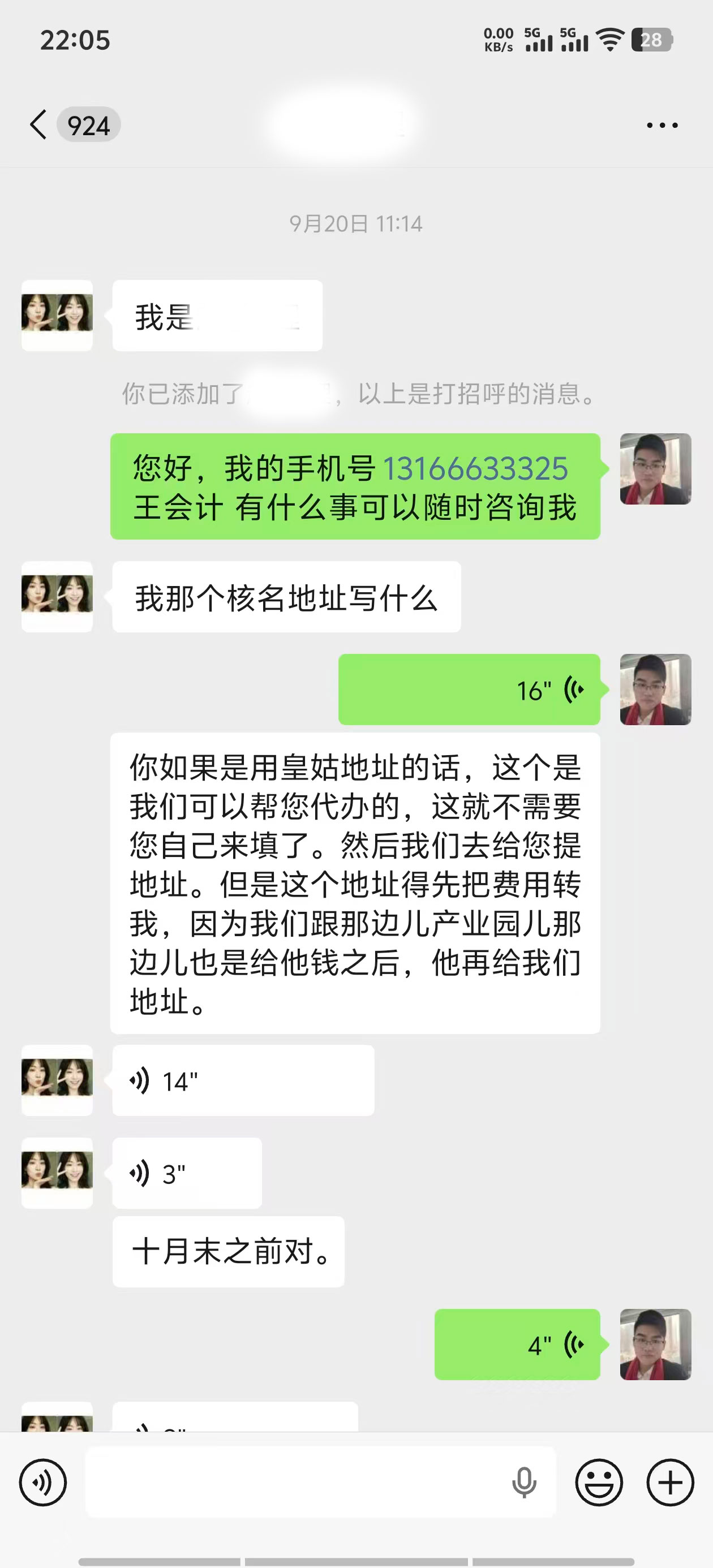 客户咨询注册地址的微信聊天记录,客户信息已脱敏