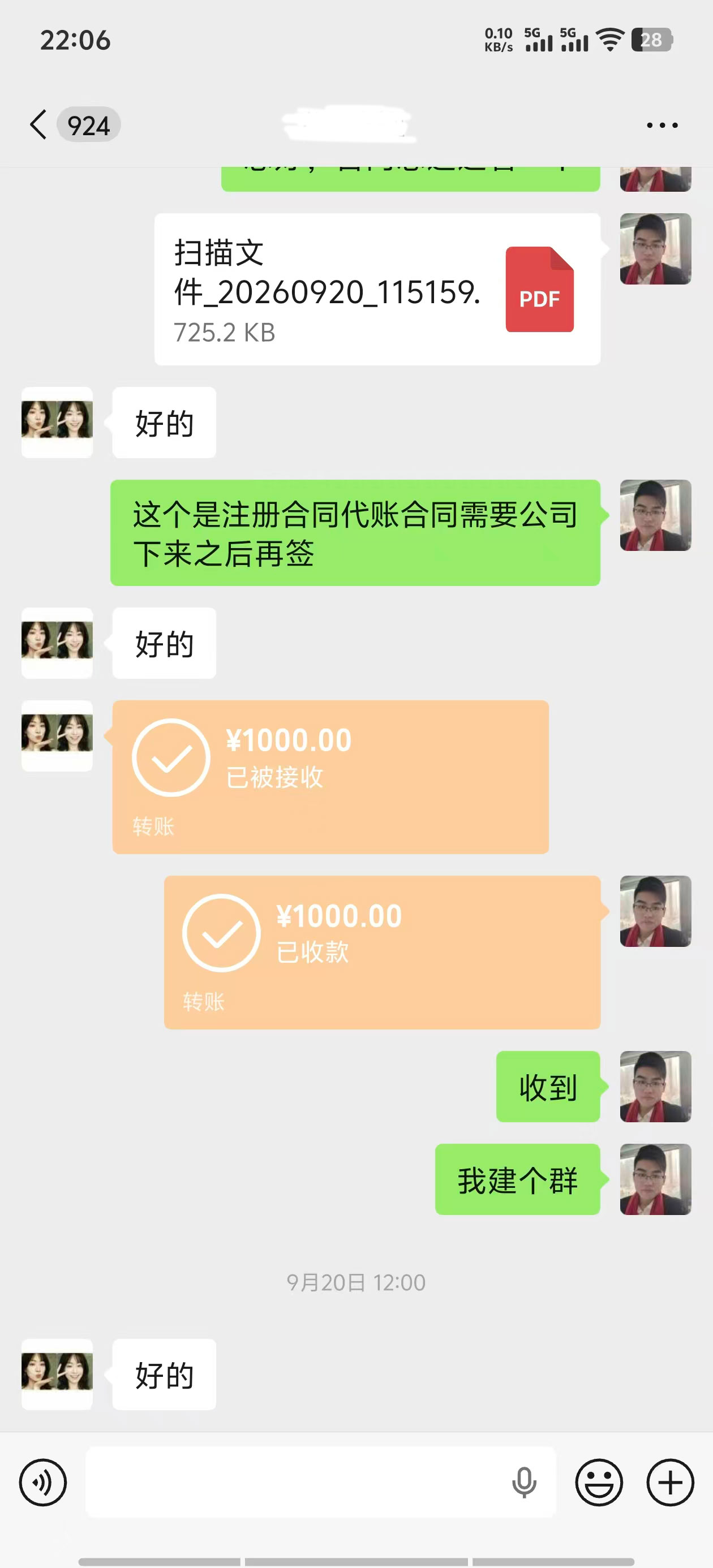 客户微信转账记录,1000元注册地址费已到账