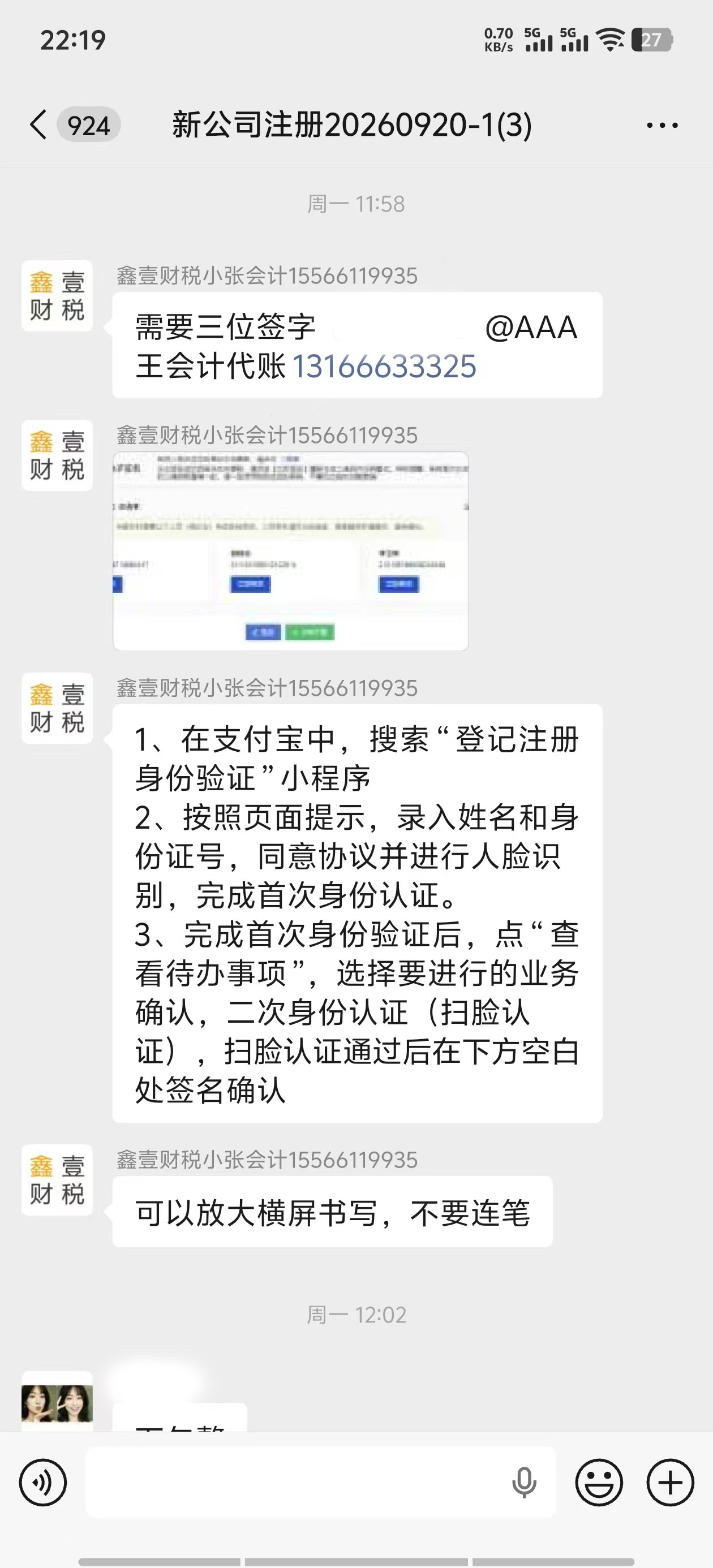 建群后小张会计指导客户做实名认证和电子签字的群聊记录