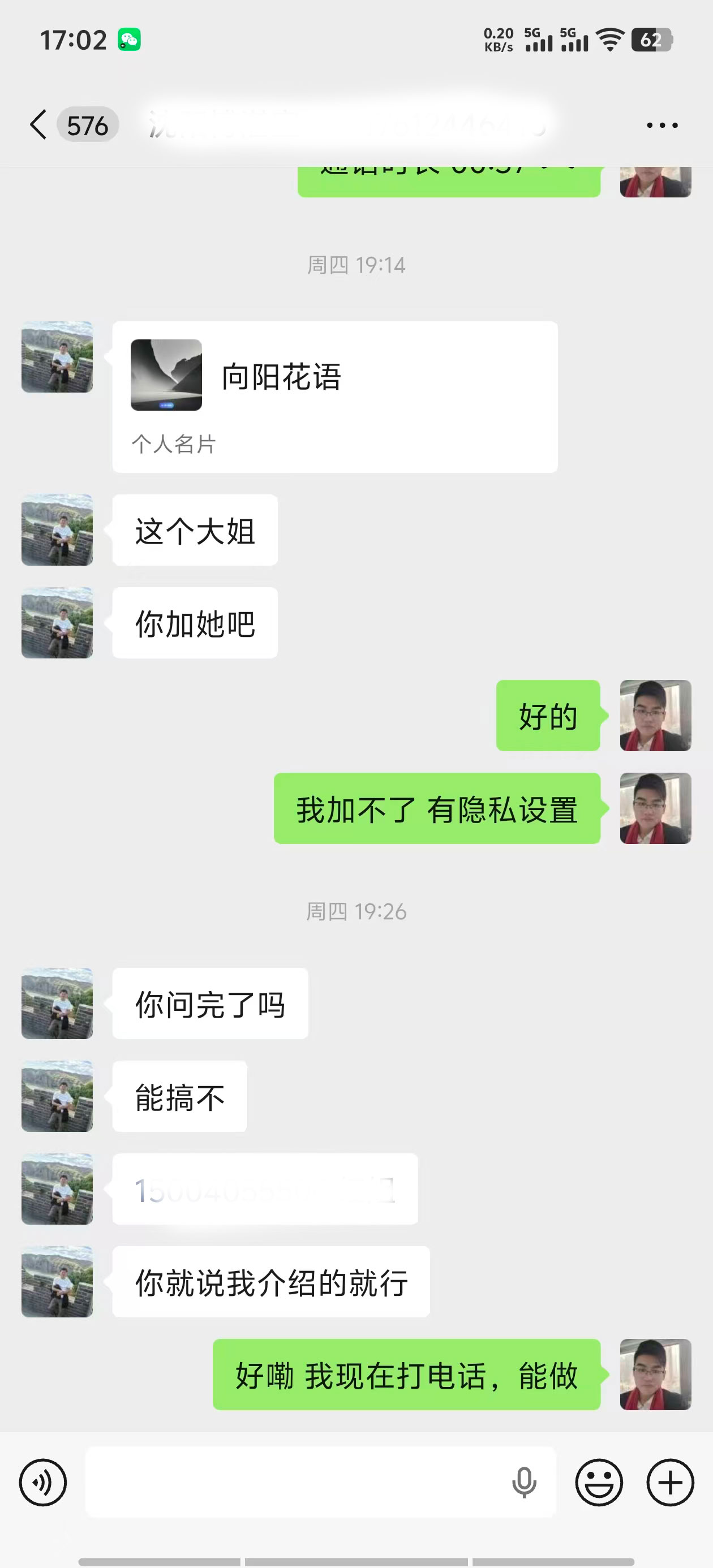老客户主动给我们发微信名片介绍新客户,客户信息已脱敏