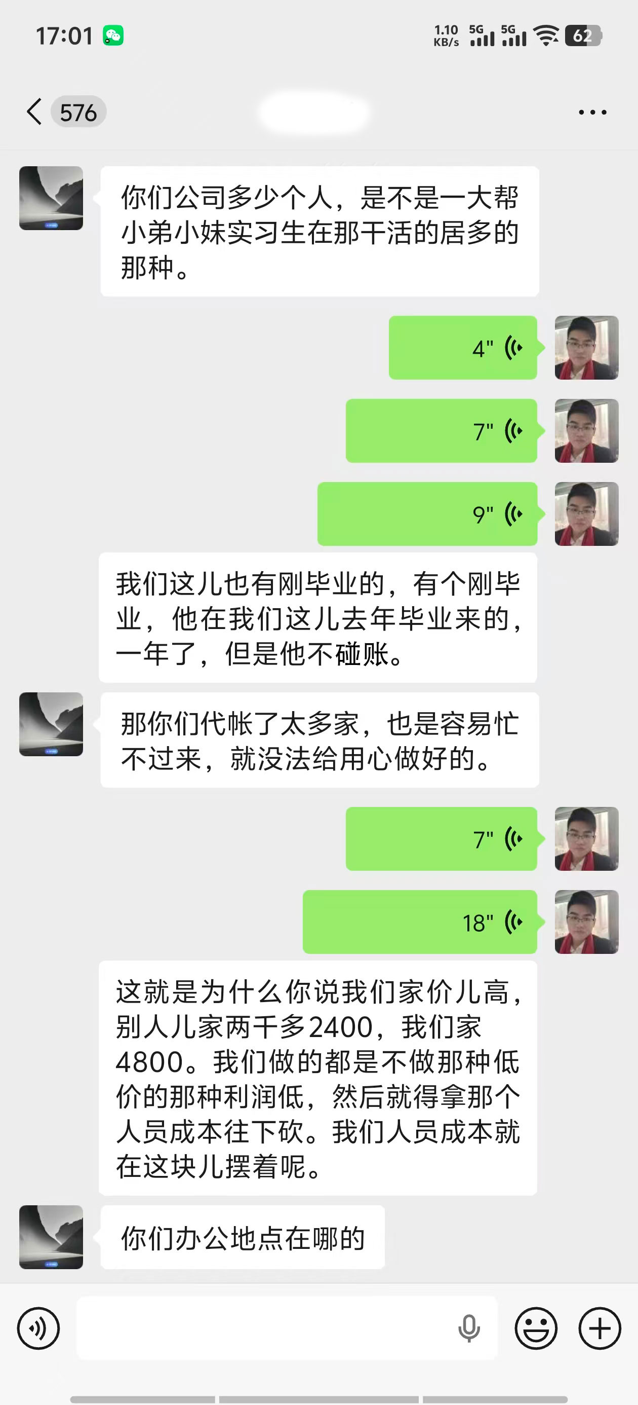 王会计跟大姐解释人员分工和价格构成,截图已脱敏