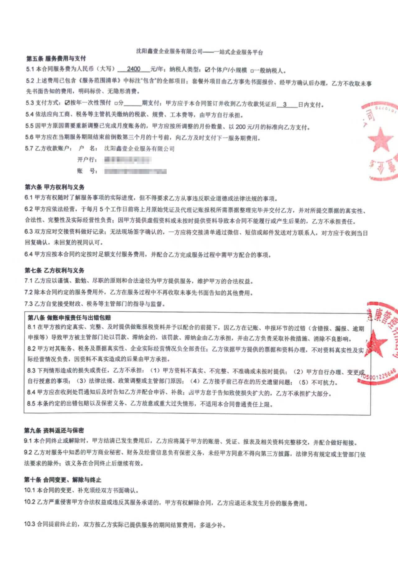 代理记账委托合同签署页：双方盖章与法定代表人签字